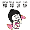 暴漫 蘑菇头 生僻字 娉婷袅娜 抖音