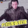 莽荒纪 张峻宁 冬七 大招准备就绪 王者荣耀 soogif soogif出品