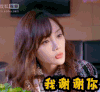 李小璐 我谢谢你 生气 骄傲
