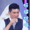 吴奇隆 帅哥 帅气 好尴尬呀