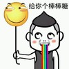 笑脸 给你个棒棒糖 彩虹  眼神