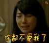 白百何 伤心 你都不爱我了 soogif soogif出品
