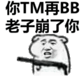 老子崩了你 金馆长 猎枪 搞笑