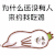 暴漫 撒娇 为什么还没有来约我吃鸡 吃鸡 soogif soogif出品