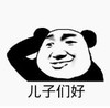 暴漫 文字表情包 儿子们好 搞笑 逗 沙雕