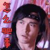 古剑奇谭 高伟光 尹千觞 怎么肥事 蒙圈 soogif soogif出品