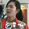 RunningMan 韩佳人 不要嘛 卖萌 soogif soogif出品
