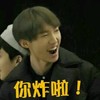 你炸啦 回头 男孩 开心