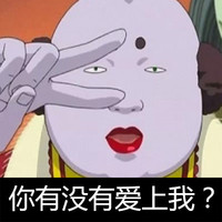 银魂 吐槽 恶搞 银他妈 你有没有爱上我