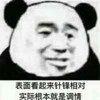 文字表情包 暴漫 表面看起来针锋相对实际根本就是挑清 搞笑 逗 搞怪