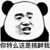 暴漫 文字表情包 你特么这是挑衅我 搞笑 逗 沙雕