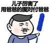 金馆长 斗图 群聊 儿子厉害了 腻害