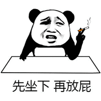 暴漫 熊猫人 先坐下再放屁 放屁 斗图