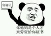 傻逼 搞笑 证书 猥琐