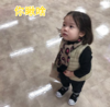 萌娃 金雪 你瞅啥 可爱 搞笑 逗