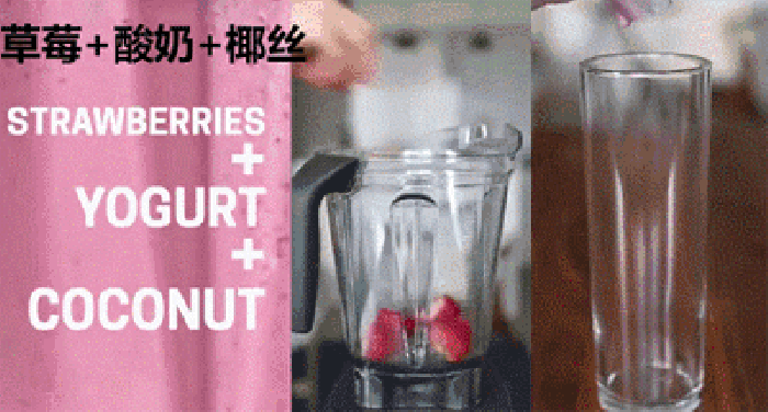 草莓 杯子 酸奶 动态