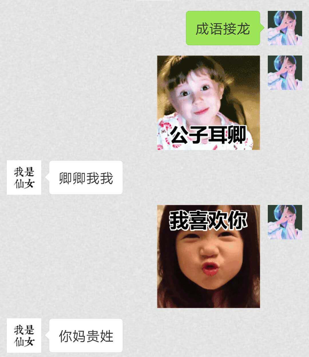 抖音表情包 抖音表情 抖音 成语接龙撩妹
