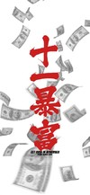 壁纸 手机壁纸 十一月暴富 卡通