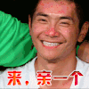 我们的法则 亲一个 么么哒 亲 飞吻