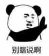 暴漫 文字表情包 别瞎说啊 搞怪 沙雕 魔性