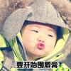 宋民国 要开始囤唇膏 嘟嘟嘴 萌萌哒 可爱