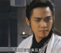 钟汉良 鄙视 搞笑 古装