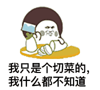 炒个菜都不会图片_炒个菜都不会动态图_炒个菜都不会表情包gif动图