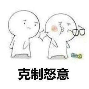 熊猫头 克制 搞笑 文字表情包 沙雕