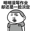 金馆长 挨揍 明明写作业 却一脸淡定