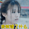 路从今夜白 安悦溪 路悠言 我做错了什么 soogif soogif出品