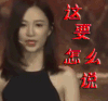 soogif soogif出品 雪梨 这要怎么说