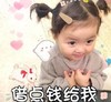 罗熙 萌娃 借点钱给我 可爱 逗 搞笑