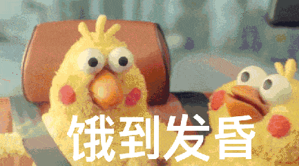 小鸡gif动态图片,萌萌哒可爱黄色饿到发昏动图表情包
