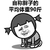 金馆长 逗比 搞笑 平均体重90斤