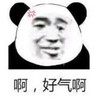 暴漫 文字表情包 啊好气啊 魔性 沙雕 搞笑