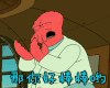 那你好棒棒哟