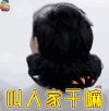 传奇大亨 瞿梦 宋轶 叫人家干嘛 卖萌 soogif soogif出品