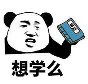 暴漫 文字表情包 想学么 搞笑 逗 沙雕