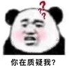文字表情包 暴漫 你在质疑我 搞笑 魔性 蠢萌