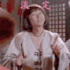 淡定