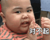 tatan 萌娃 对不起 可爱 搞笑 逗