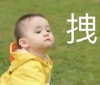 本特利 萌娃 拽 可爱 搞笑 逗