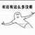 我的2016啊   书还有这么多没看  
  学习   看书   无奈  崩溃