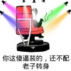 傻子 转椅 你这傻逼装的 还不配老子转身