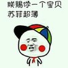 金馆长 逗比 搞笑 朕赐你一个宝贝苏菲超薄