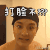贾乃亮 搞笑 大叫 打脸不啪啪的