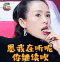 章子怡 嗯 我在听 你继续吹 看戏soogif soogif出品