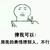 拍桌子 生气 愤怒 撩我可以用我的表情撩别人不行