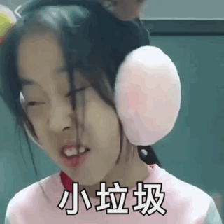小垃圾 女孩 耳套 搞笑