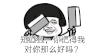 抖音表情 抖音表情包 我对你那么好 痔疮表情